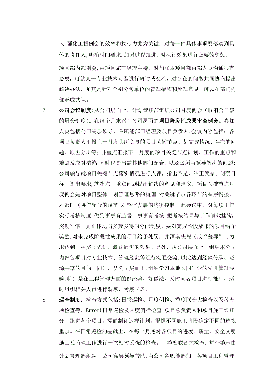 项目总负责人(项目总经理)负责制方案.doc_第4页