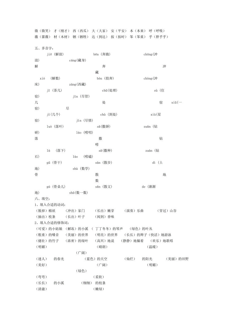 二年级下册期末复习资料.doc_第2页