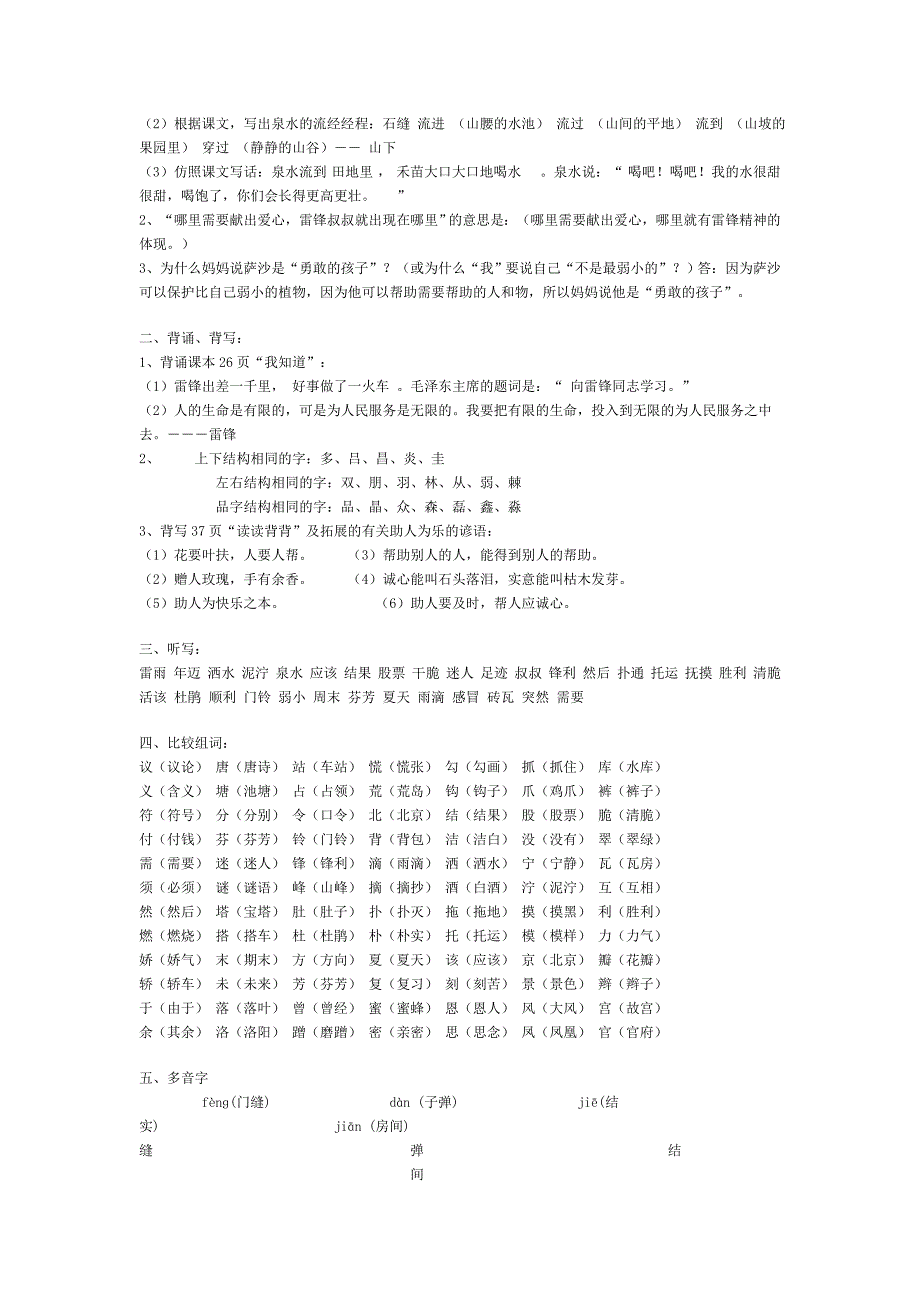 二年级下册期末复习资料.doc_第4页