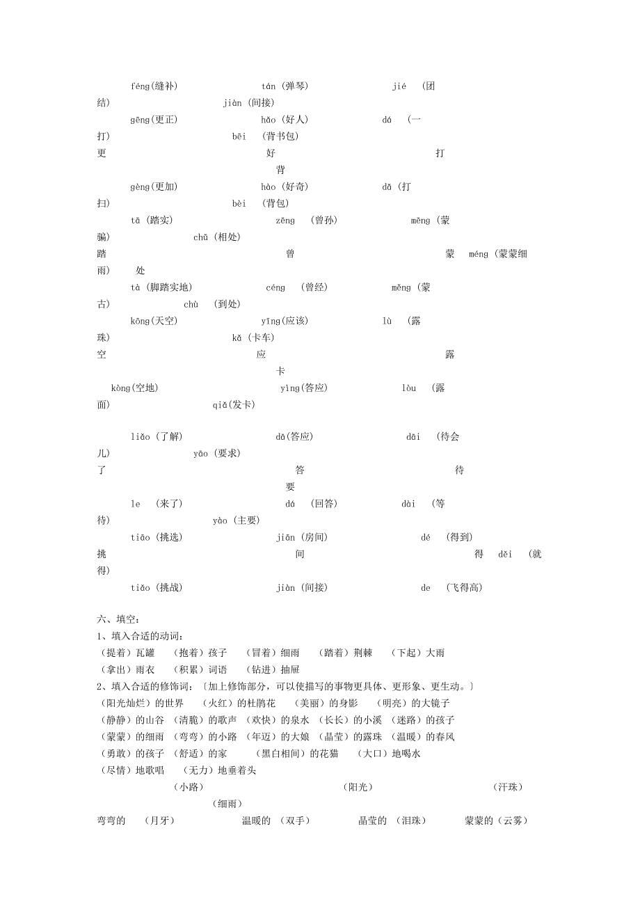 二年级下册期末复习资料.doc_第5页