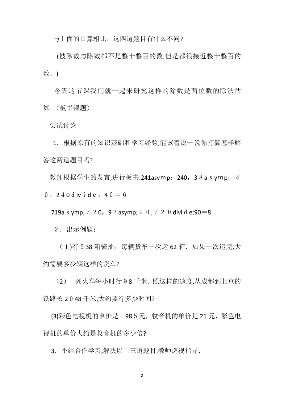 小学四年级数学除法估算教案_第2页