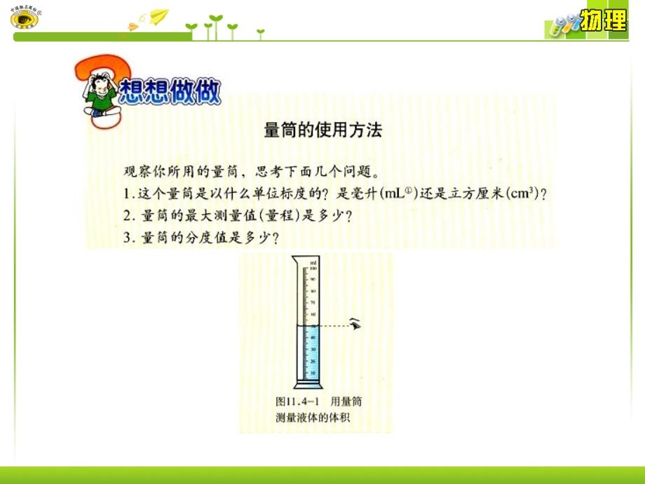 3测量物质的密度_第4页