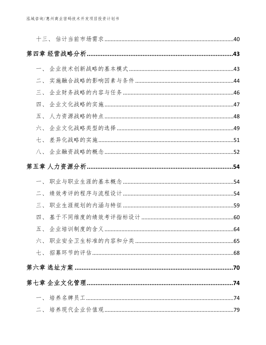惠州商业密码技术开发项目投资计划书_范文_第3页