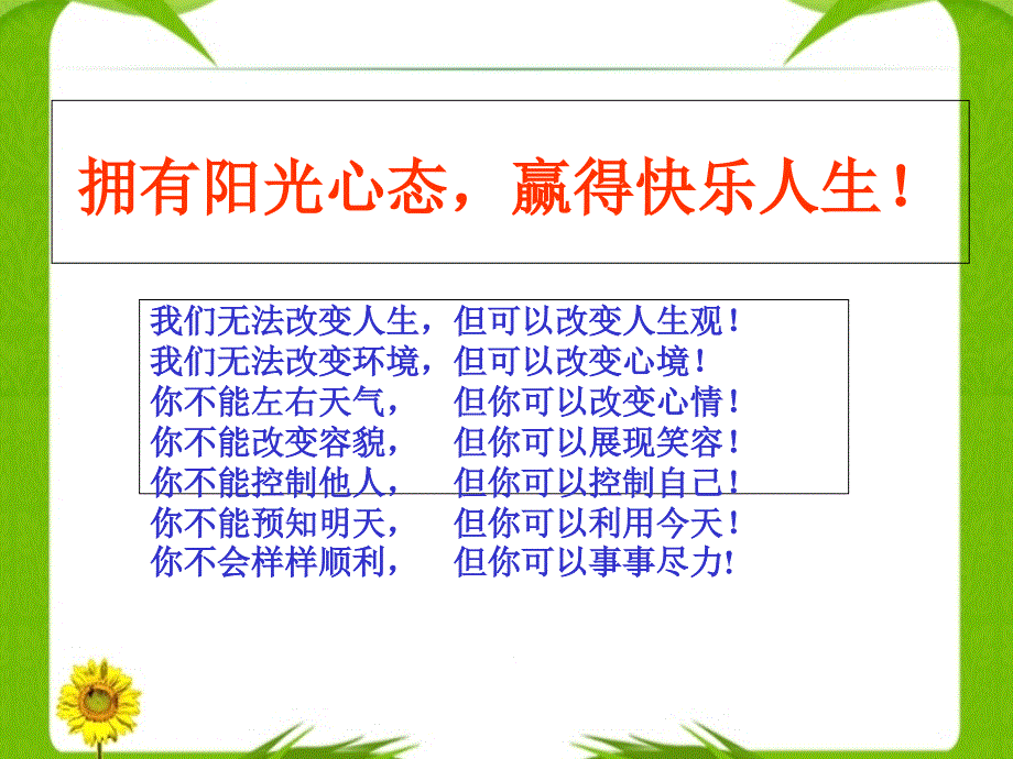 阳光心态大学生课件_第1页