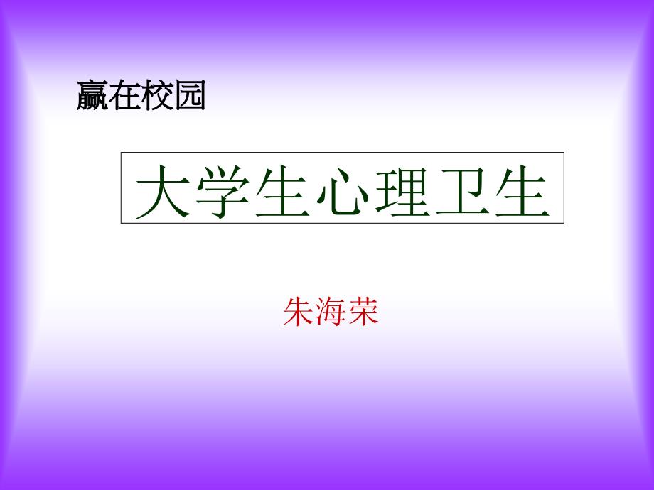 阳光心态大学生课件_第4页