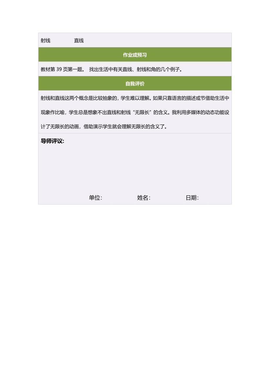 四年级数学上册第二单元角的度量1直线　射线和角（一）　　教案_第5页