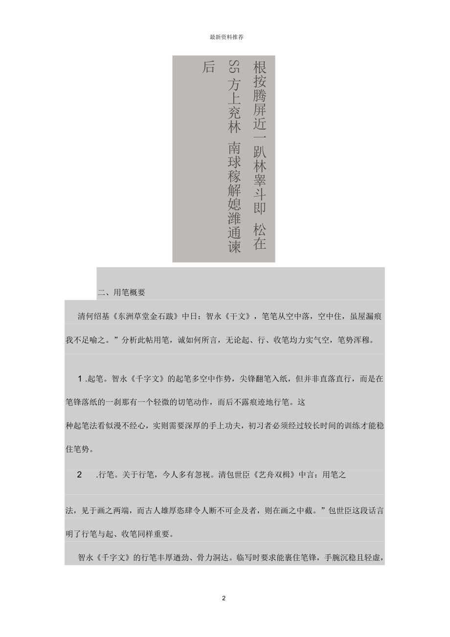 智永《真草千字文》临习指导_第2页