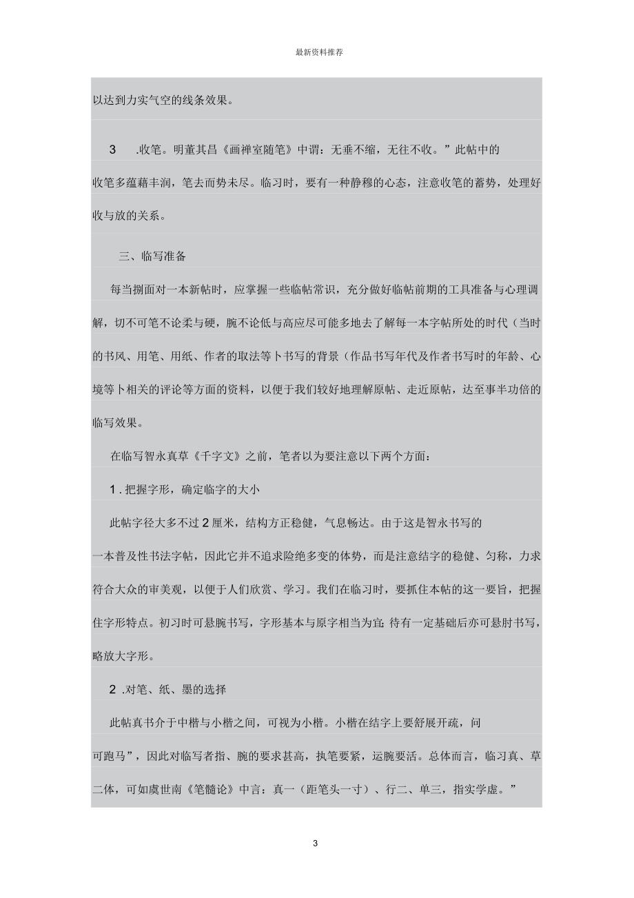 智永《真草千字文》临习指导_第3页