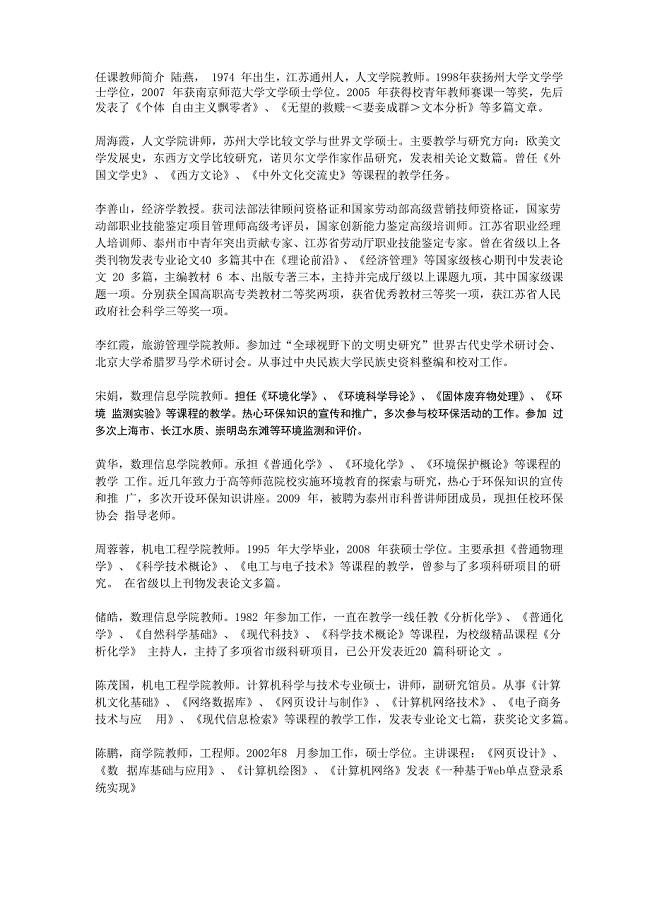 任课教师简介