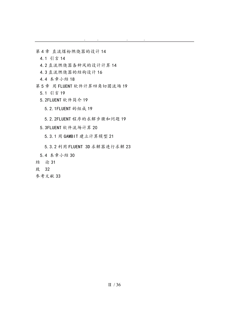 430T直流煤粉燃烧器的设计与冷态流场的计算_第4页