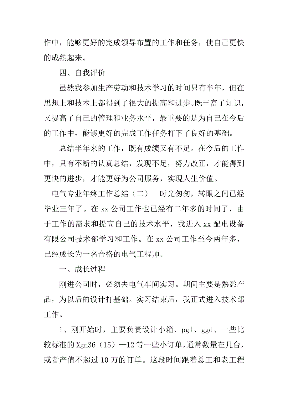 2023年电气专业年终工作总结_第3页