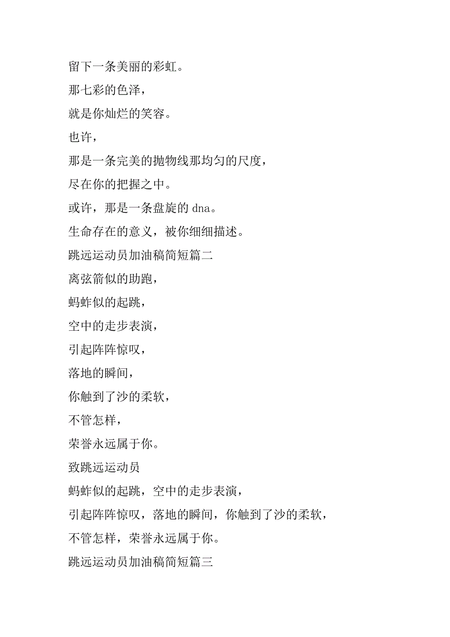 2023年跳远运动员加油稿简短(十篇)_第2页