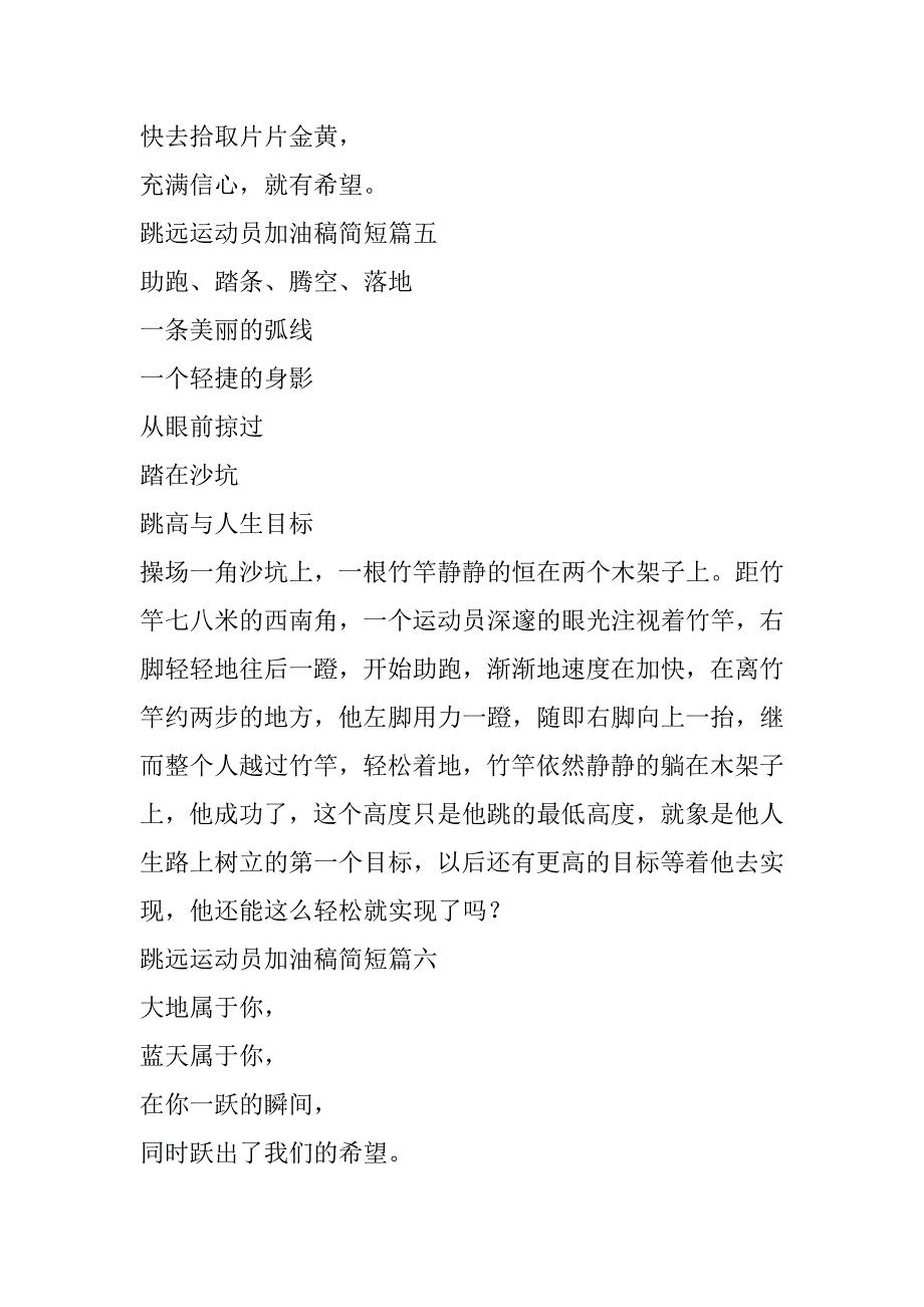 2023年跳远运动员加油稿简短(十篇)_第4页