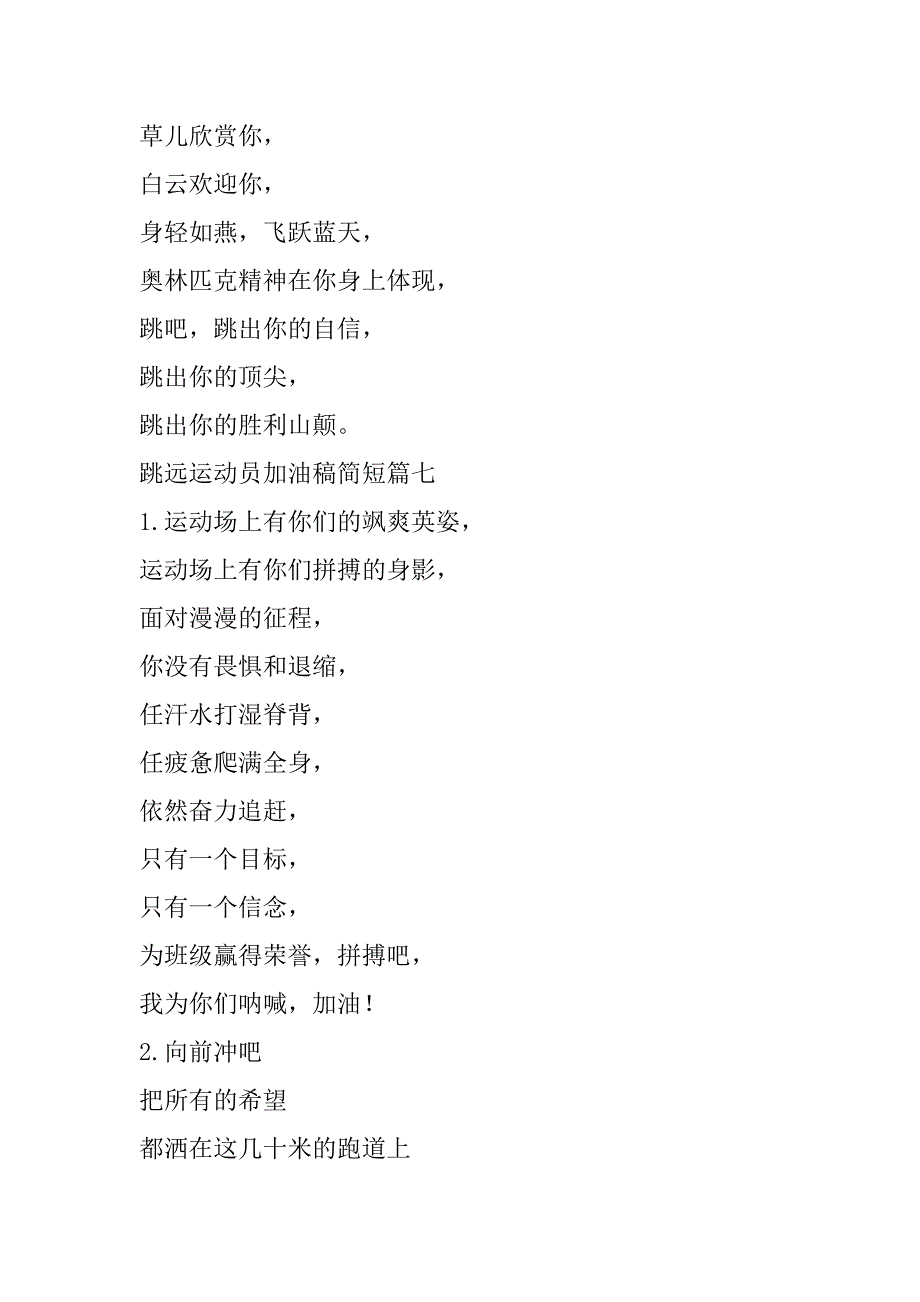 2023年跳远运动员加油稿简短(十篇)_第5页