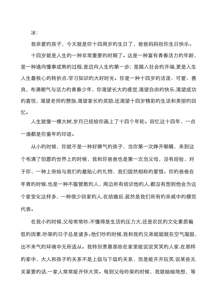 给一个正处于叛逆期的中学生的信_第1页