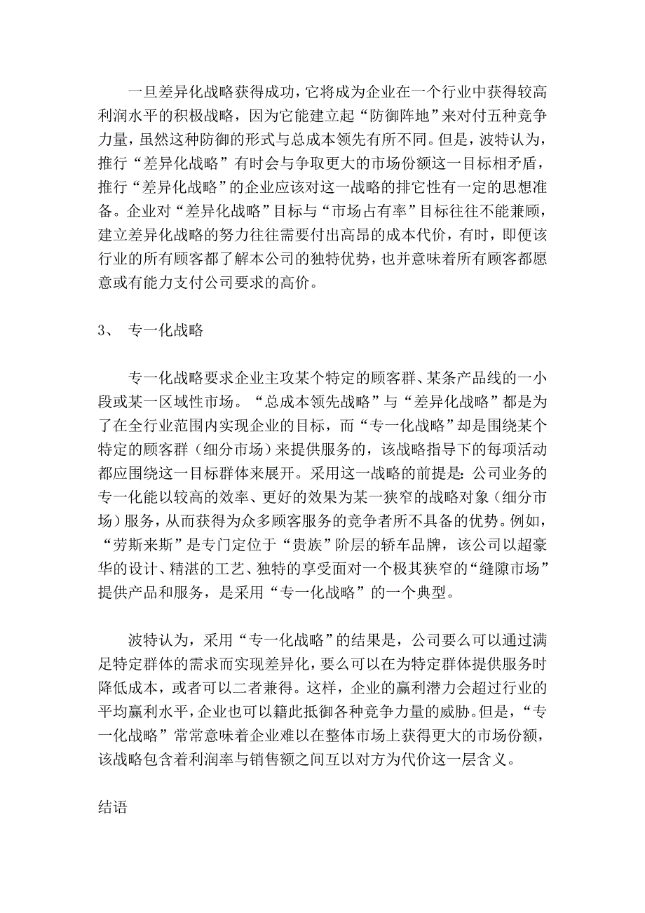 波特与三大战略92601.doc_第3页