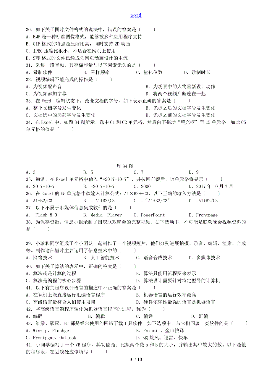 高职单招信息技术模拟题_第3页