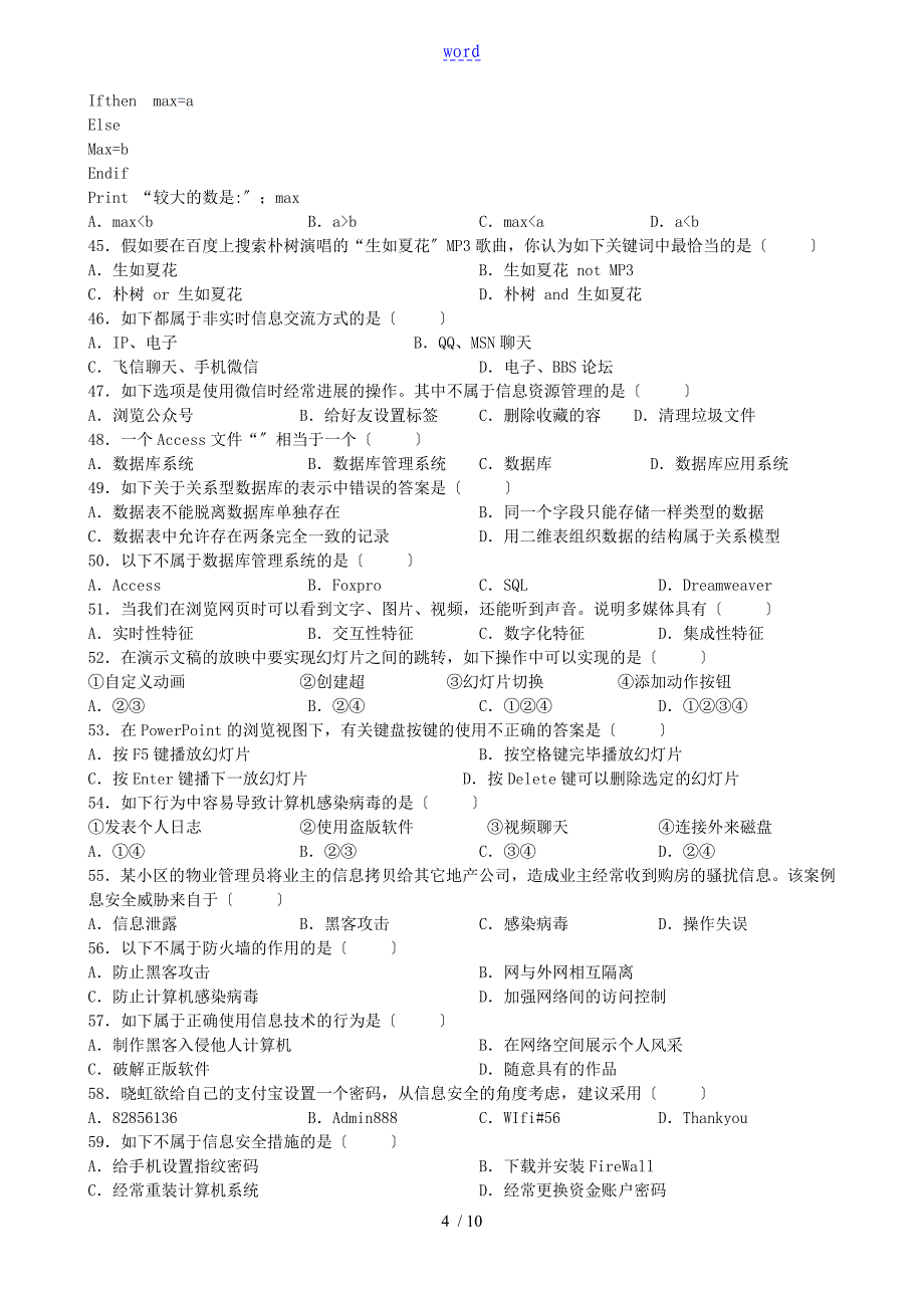 高职单招信息技术模拟题_第4页