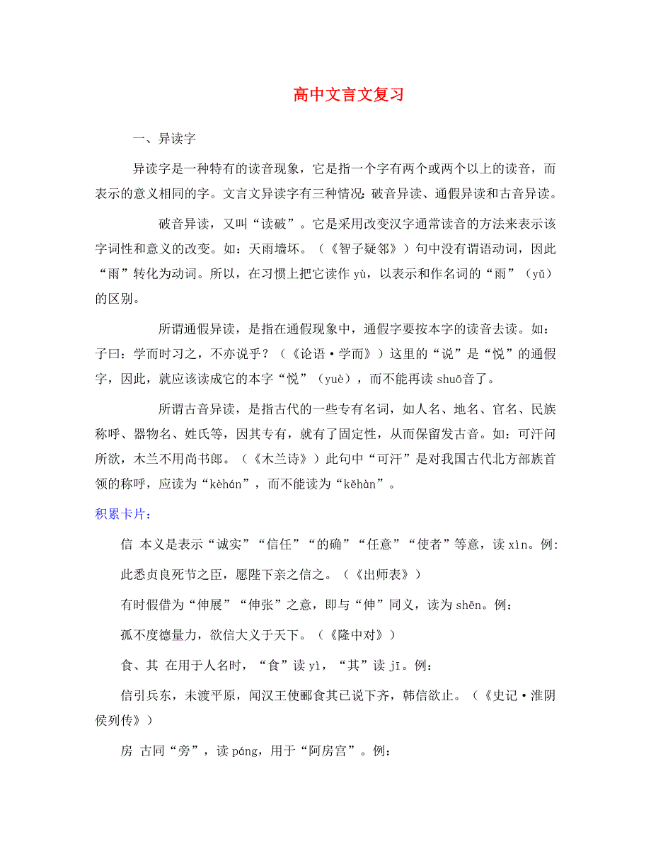 高中语文文言文重点复习_第1页