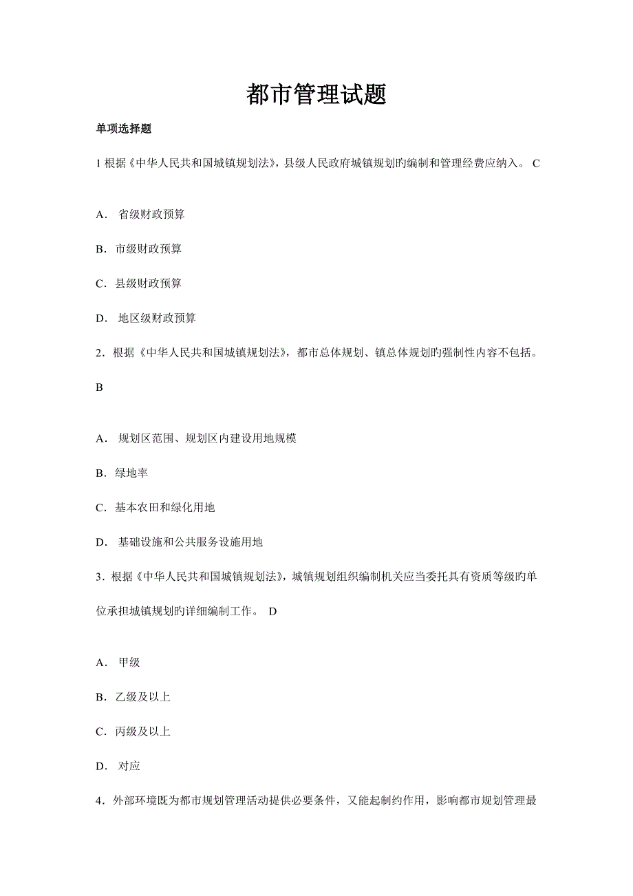 2023年庆元旦城管局执法大队有奖知识竞赛.doc_第1页