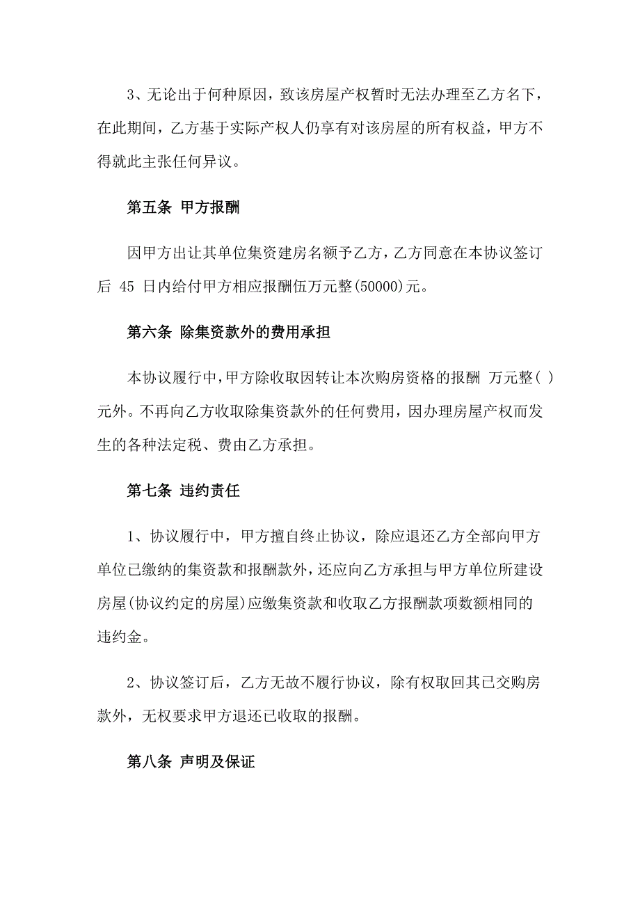 建房协议书范文集锦八篇_第4页