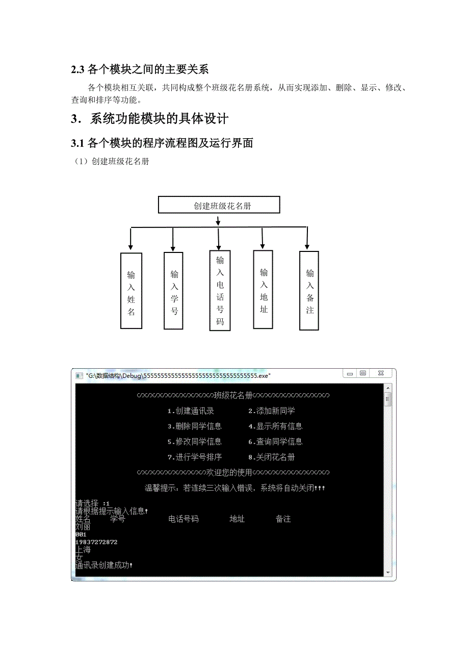 数据结构课程设计-班级花名册维护_第4页