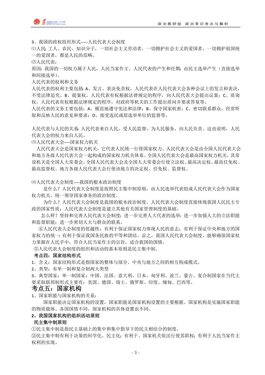 2011年高考政治常识重要考点与分析.doc_第3页