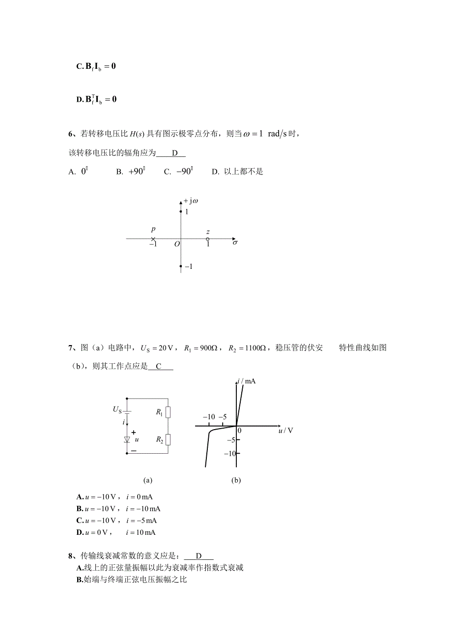 华侨大学08电气工程及其自动化B试卷及答案.doc_第2页