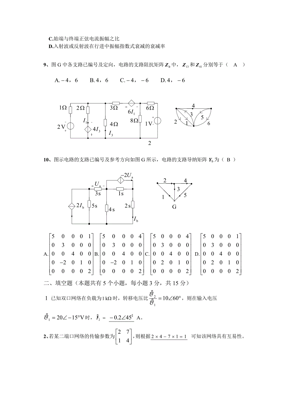 华侨大学08电气工程及其自动化B试卷及答案.doc_第3页