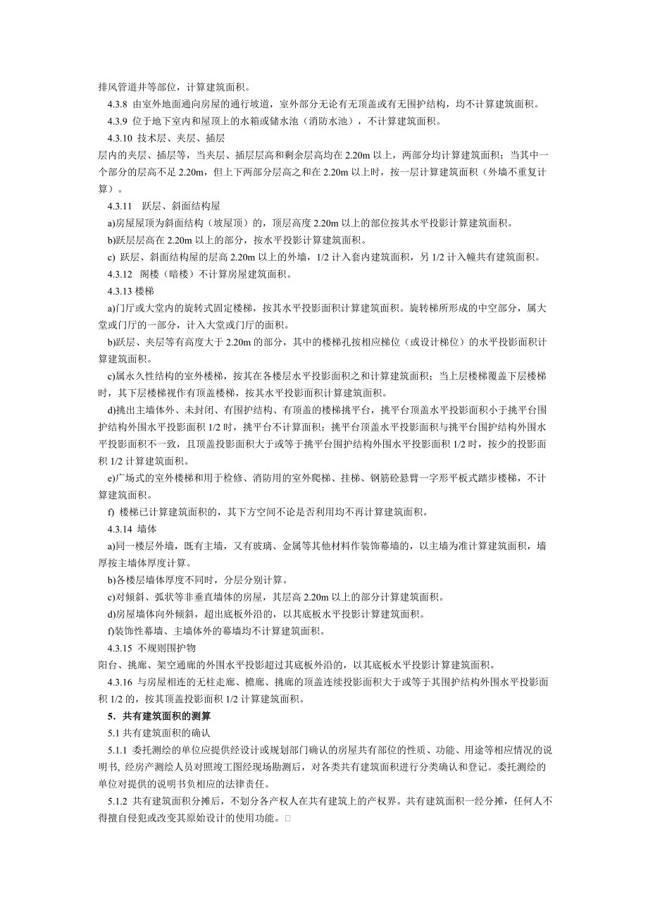 浙江省建筑面积计算规则_第3页