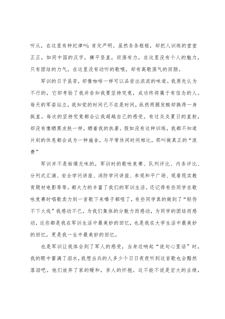 军训劳动总结800字5篇范文.doc_第3页