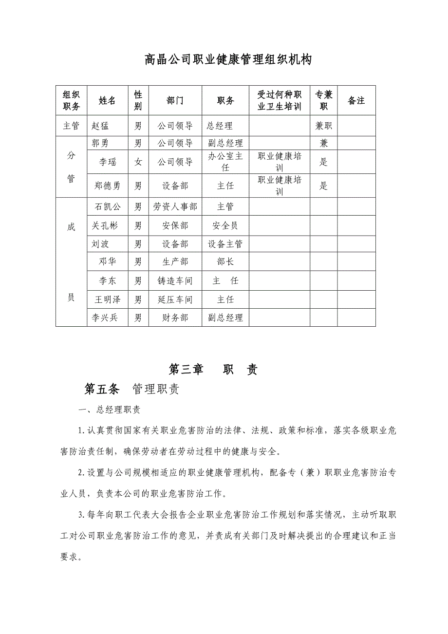 职业病危害防治责任制度(全新)_第3页