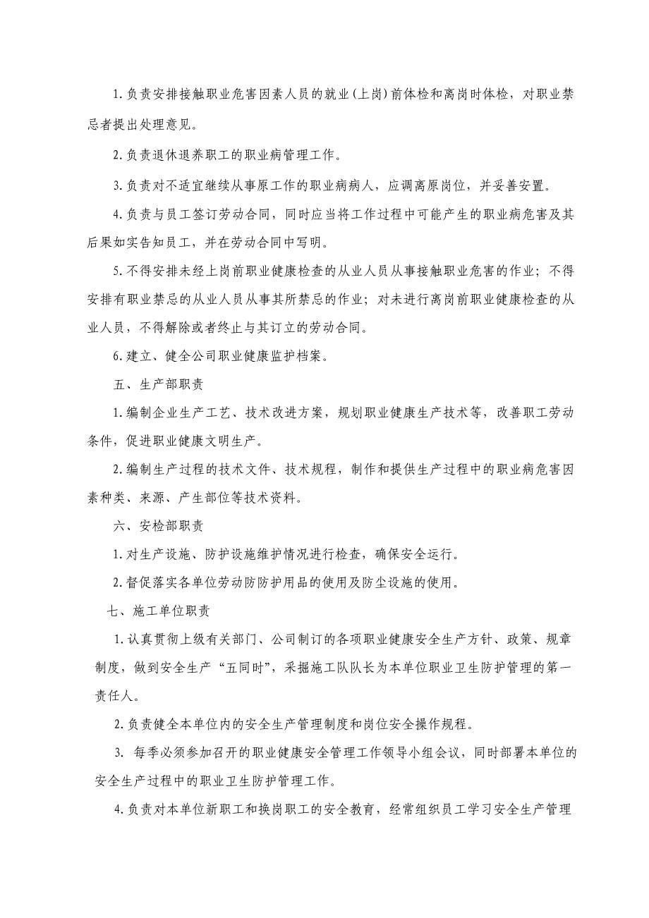 职业病危害防治责任制度(全新)_第5页