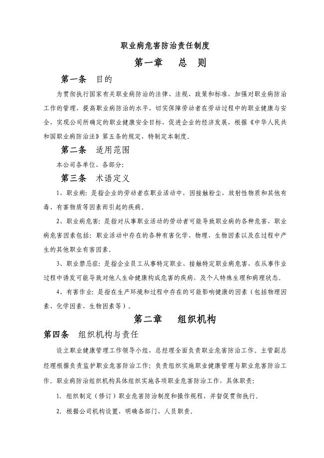 职业病危害防治责任制度(全新)