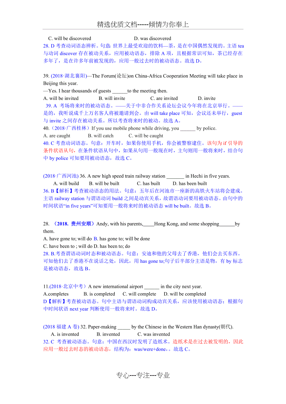 2018年中考英语试题分类汇编：专题1、单项选择精讲11-被动语态_第3页