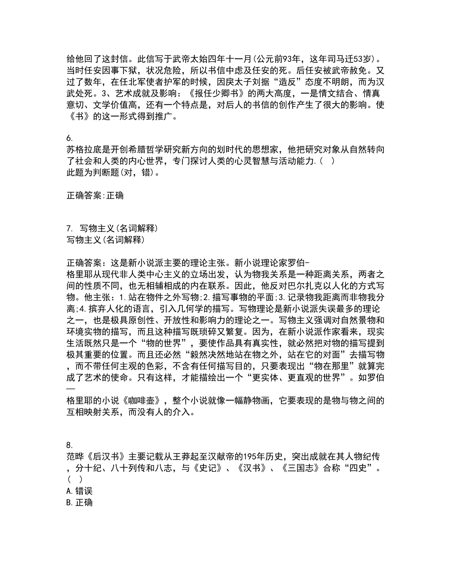 南开大学22春《古代散文欣赏》补考试题库答案参考64_第3页