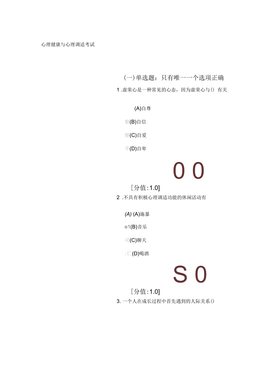 扬州市专业技术人员继续职心理健康与心理调适考试试题及复习资料_第1页