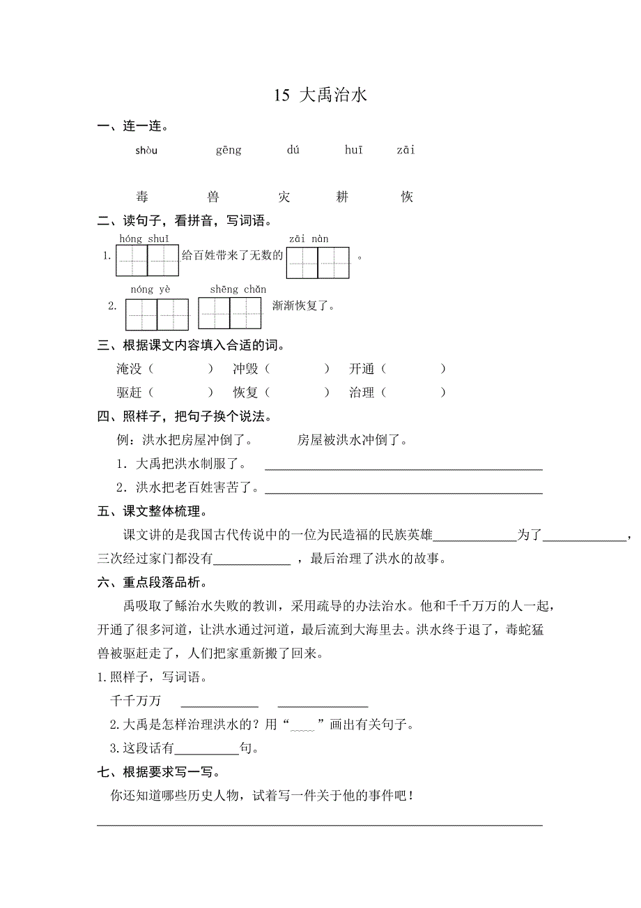 大禹治水同步习题_第1页