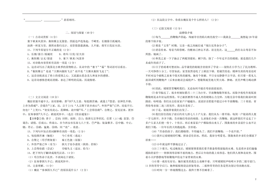 2013-2014学年九年级语文第一次月考试题 新人教版.doc_第2页