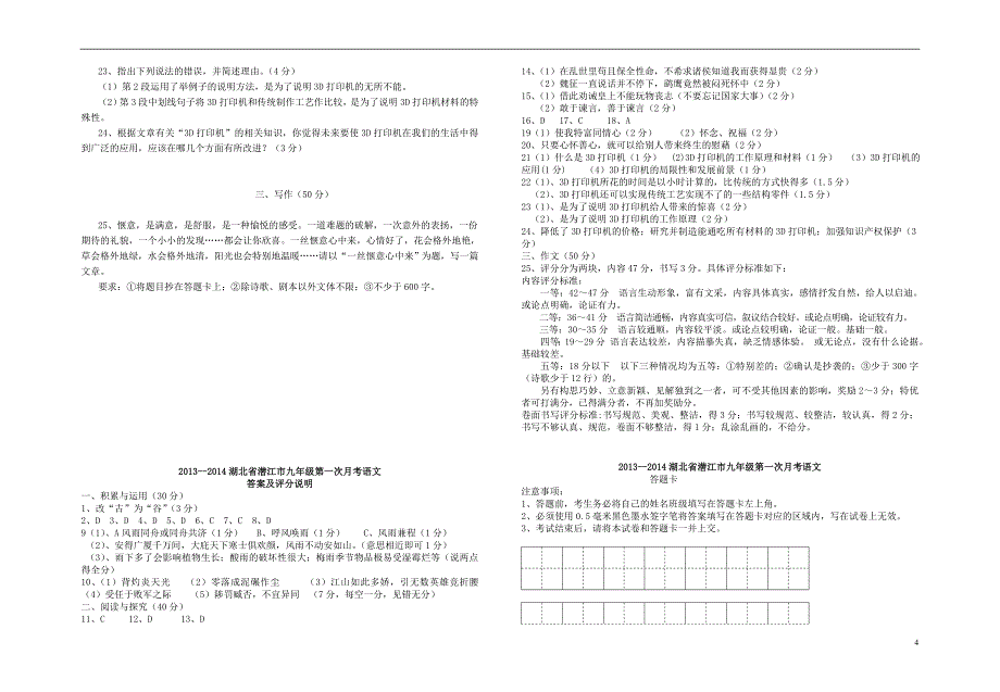 2013-2014学年九年级语文第一次月考试题 新人教版.doc_第4页