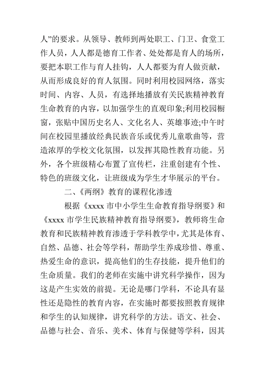 小学一年级德育总结_第2页