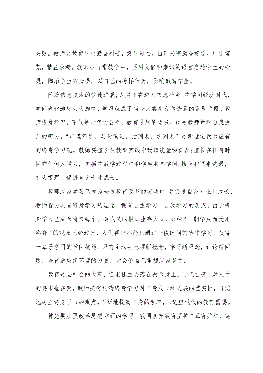 教师集中培训心得总结5篇.doc_第3页