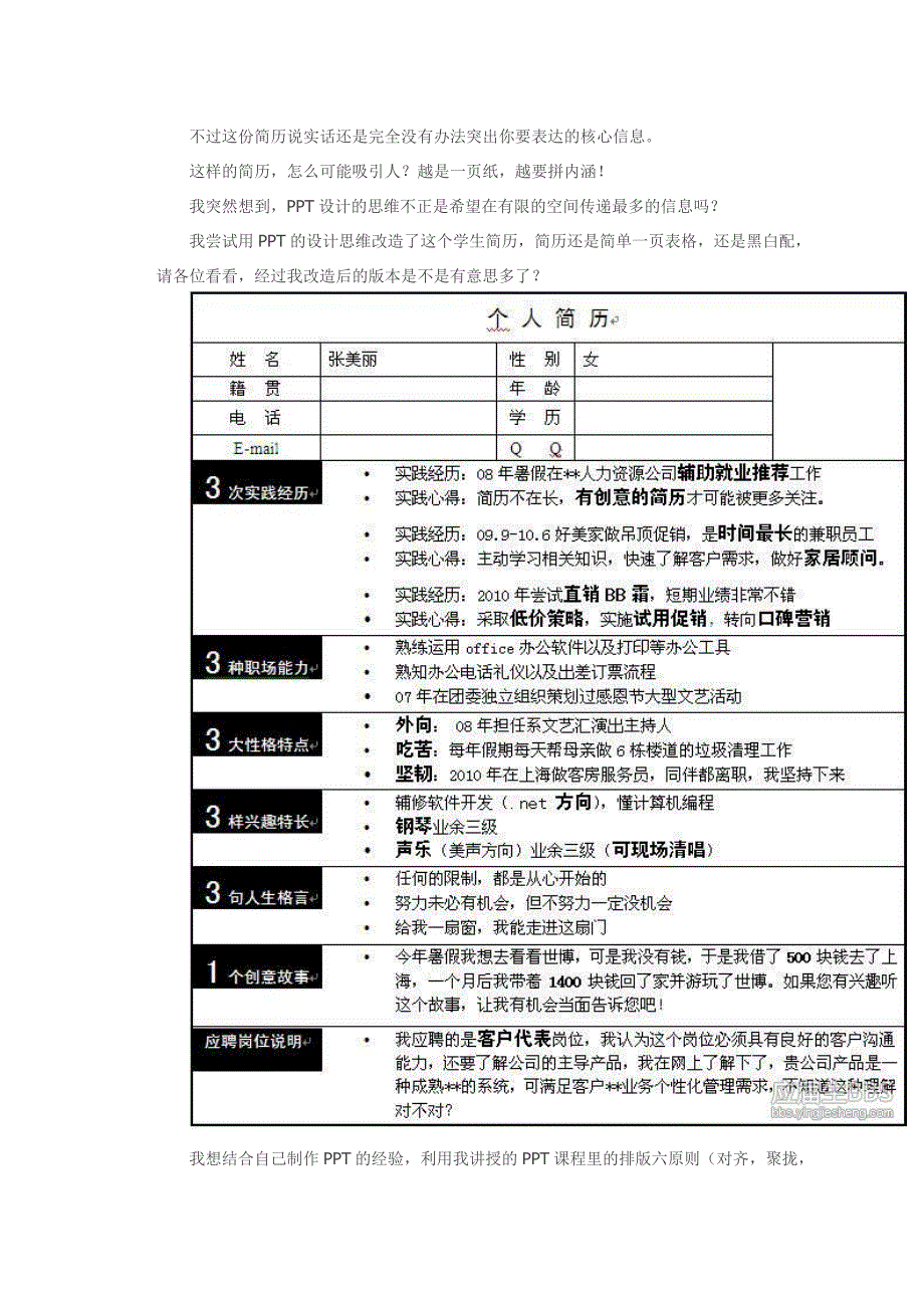 如何修改你的简历_第3页