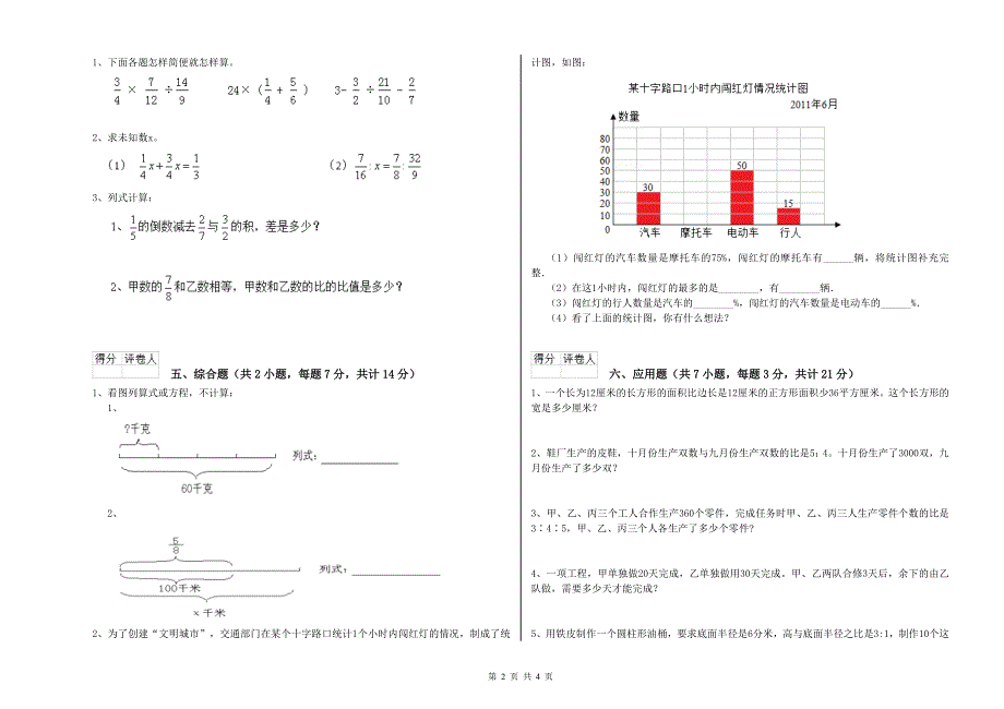 江苏版六年级数学【下册】开学考试试题C卷 附答案.doc_第2页