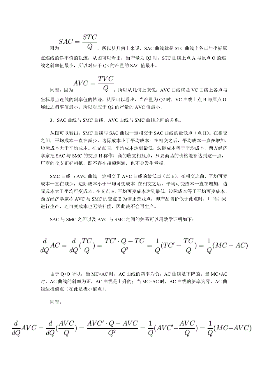 12秋经济学基础2次作业参考资料 (1)_第3页