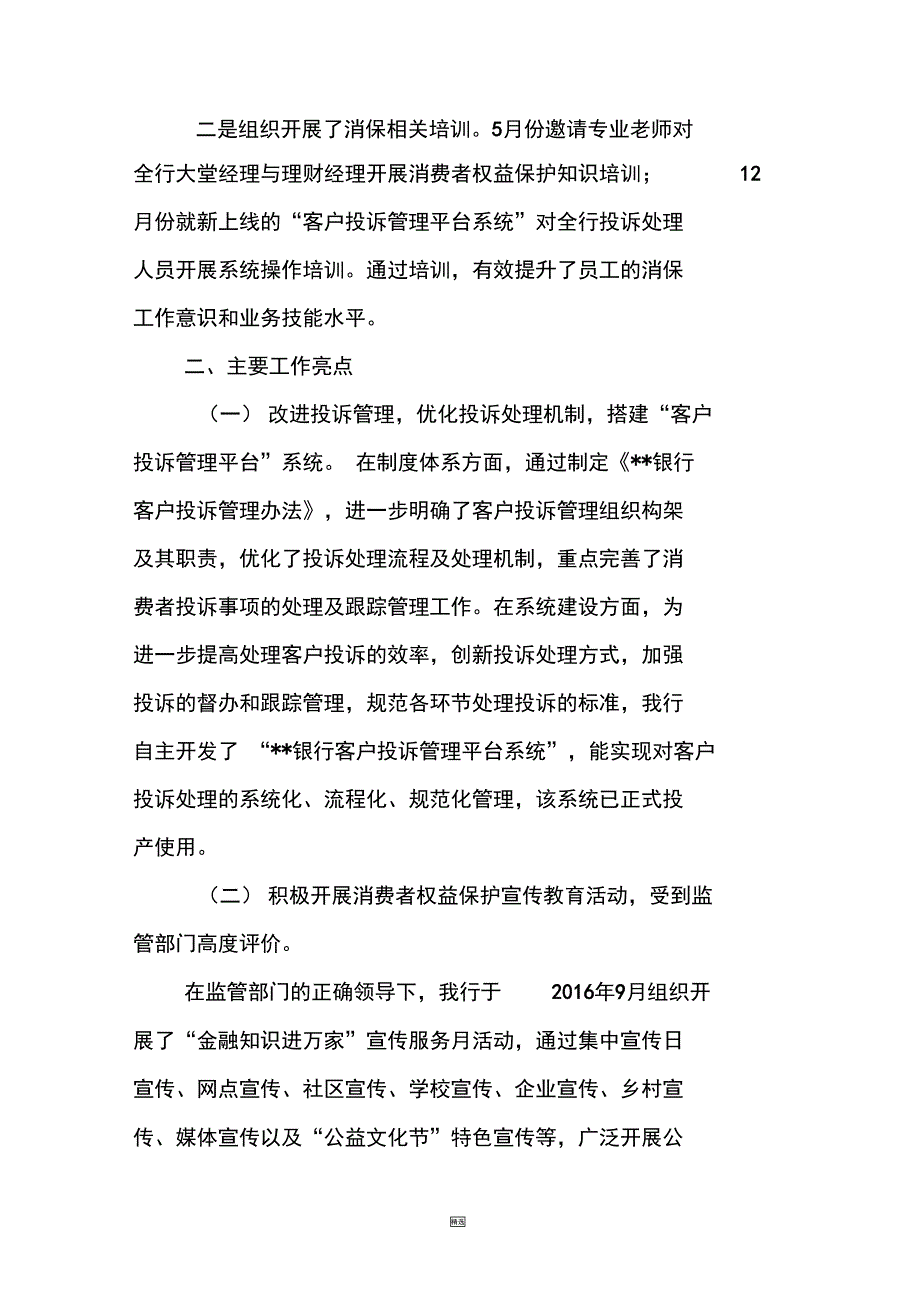 某某银行2016消费者权益保护工作总结_第3页