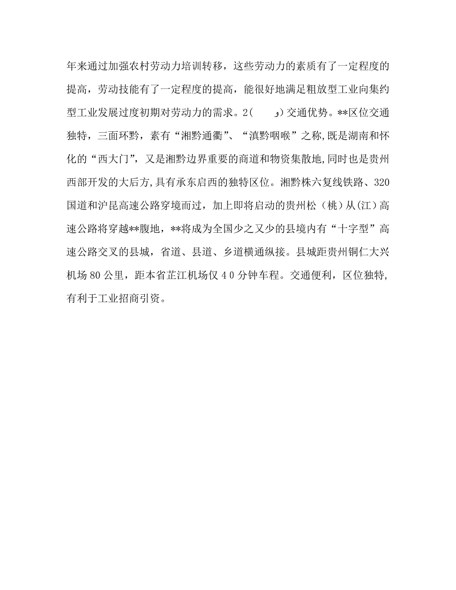 立足县情抢抓机遇实现工业新跨越_第3页