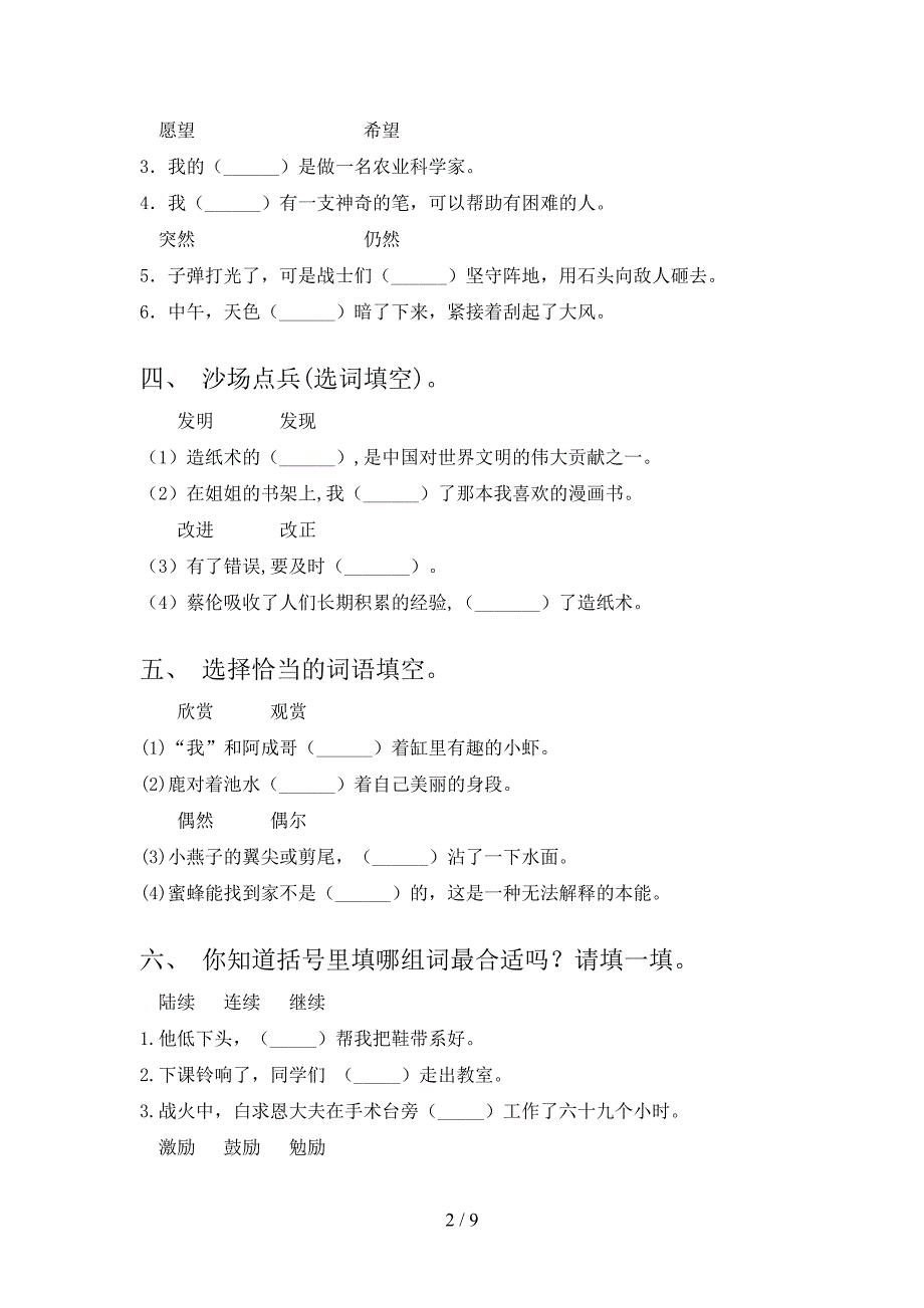 三年级北师大版语文下册选词填空家庭专项练习含答案_第2页