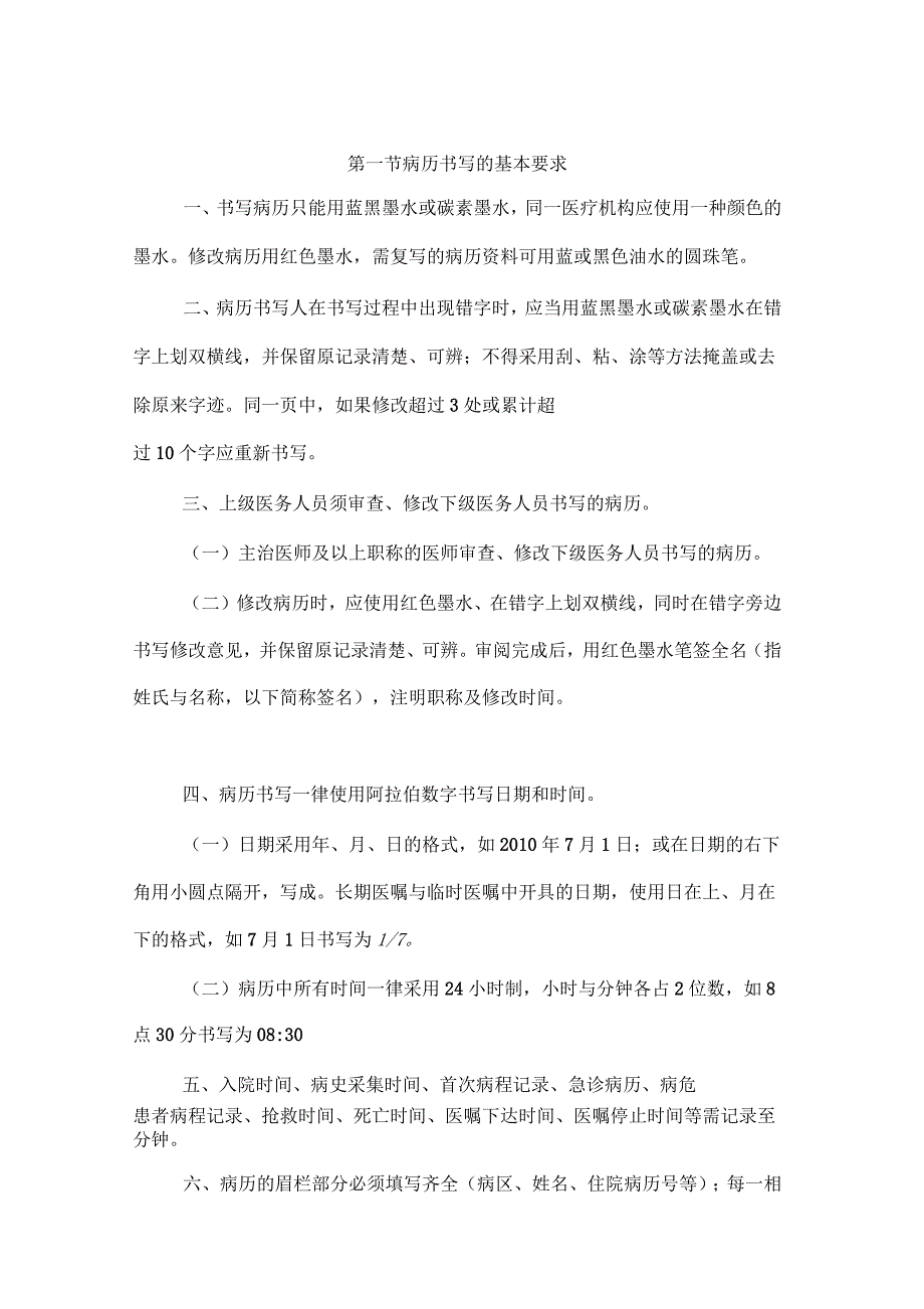 病历书写基本要求_第1页