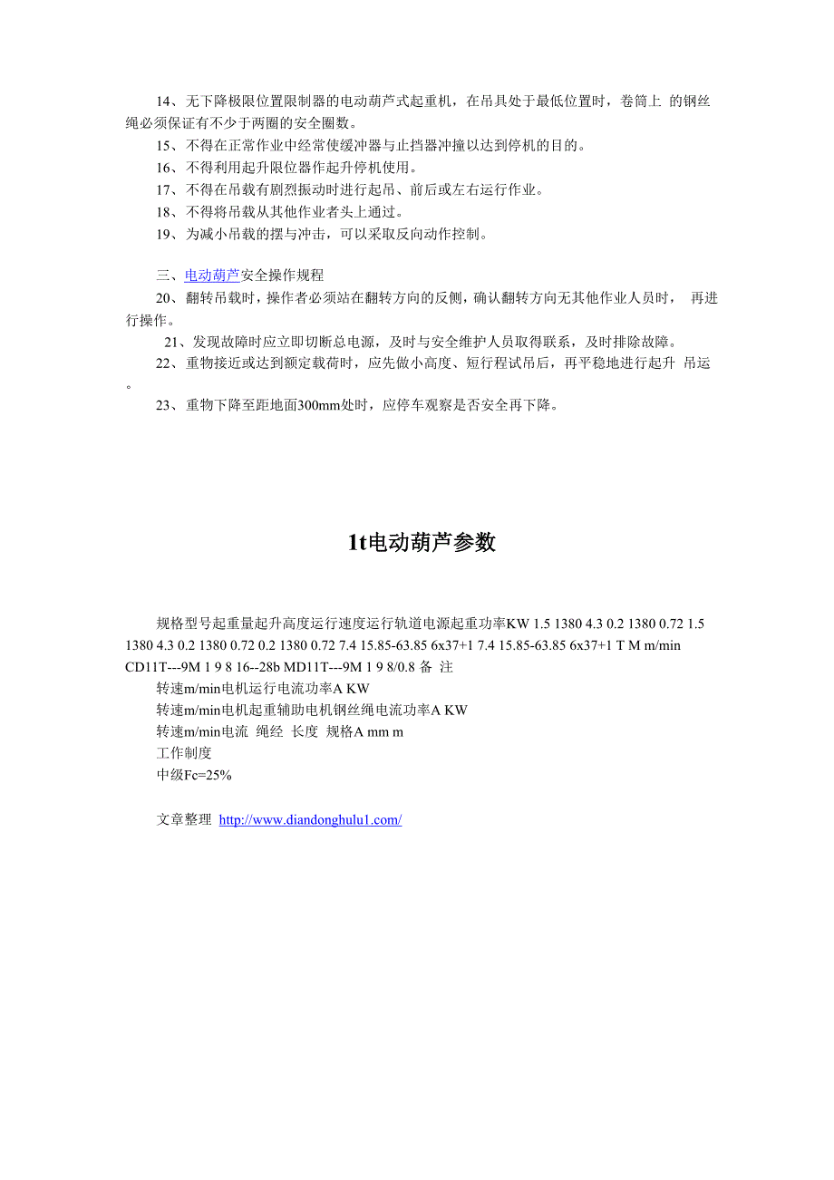 电动葫芦安全操作规程和1t电动葫芦参数_第2页